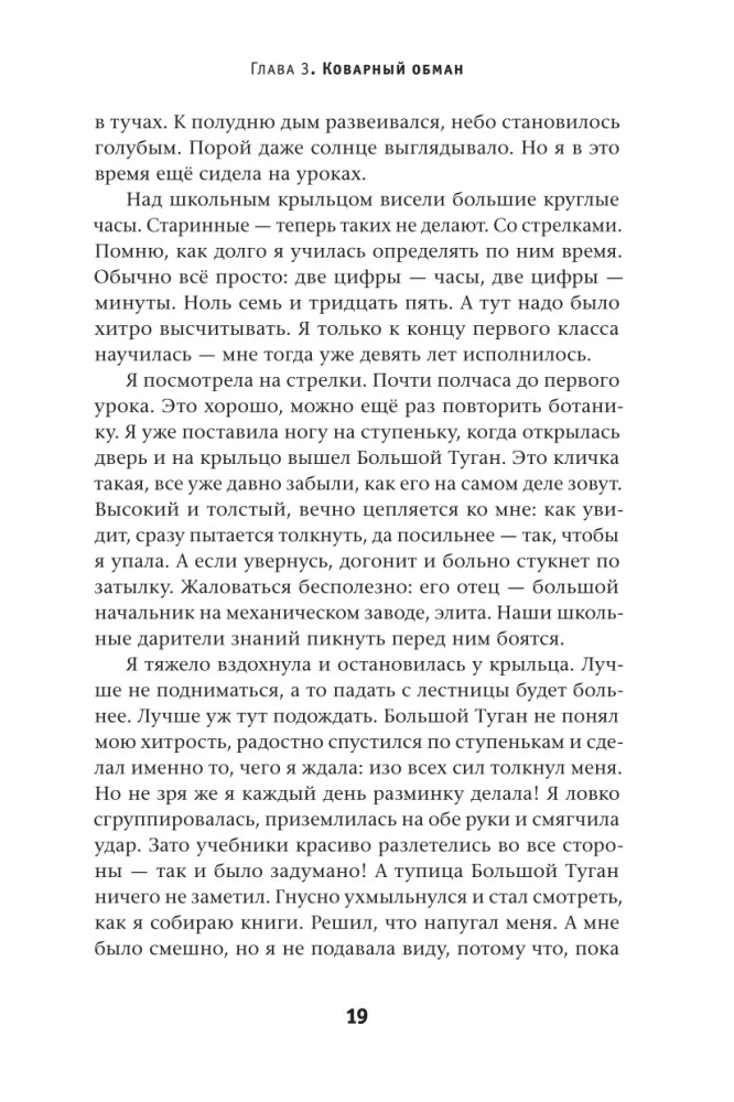 Eina from the Third Zone (two parts)